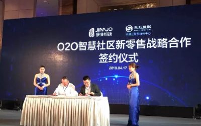 强强联手！亨通与百度云达成O2O智慧社区战略合作协议