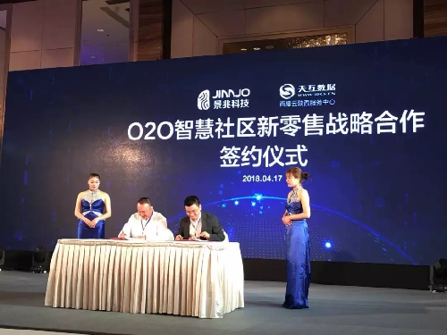 强强联手！亨通与百度云达成O2O智慧社区战略合作协议