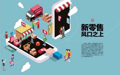 什么是社交新零售？