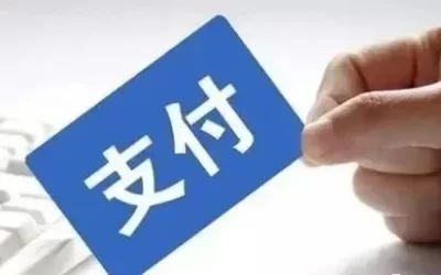 做支付要问自己三个问题