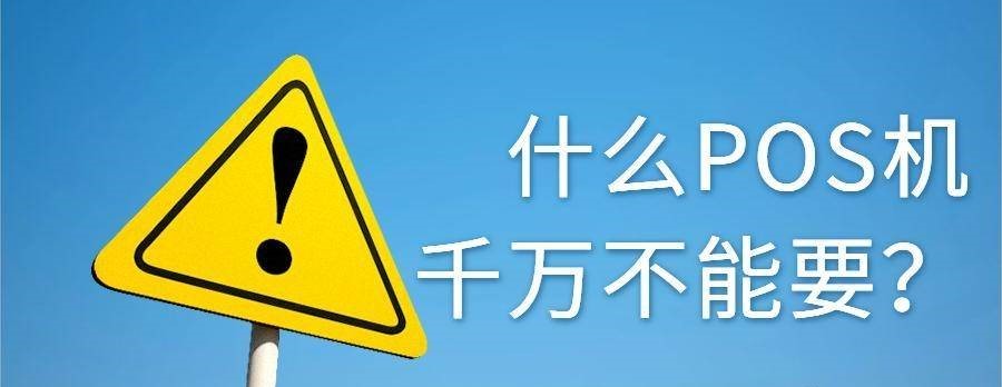 2023年POS机费率上涨！POS机怎么选？