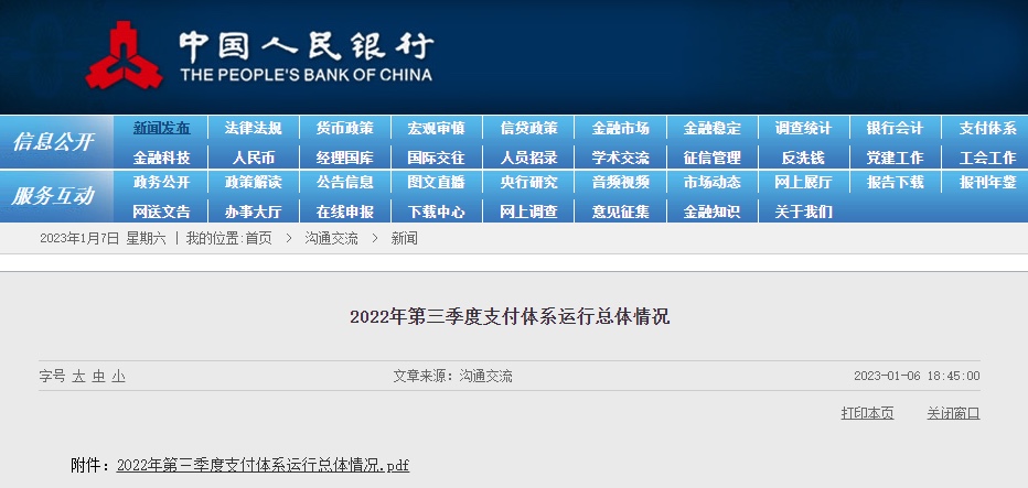 人行公布最新POS机、支付、信用卡数据