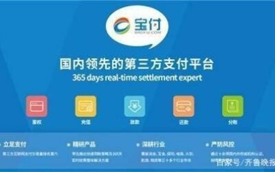 聚焦数字支付领域，宝付支付带来专业高效支付服务